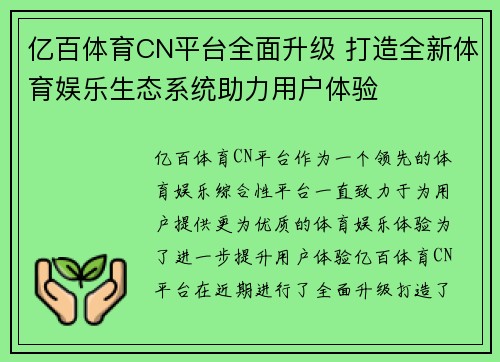 亿百体育CN平台全面升级 打造全新体育娱乐生态系统助力用户体验